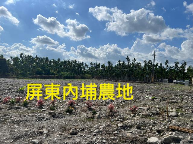 屏東內埔農地-3